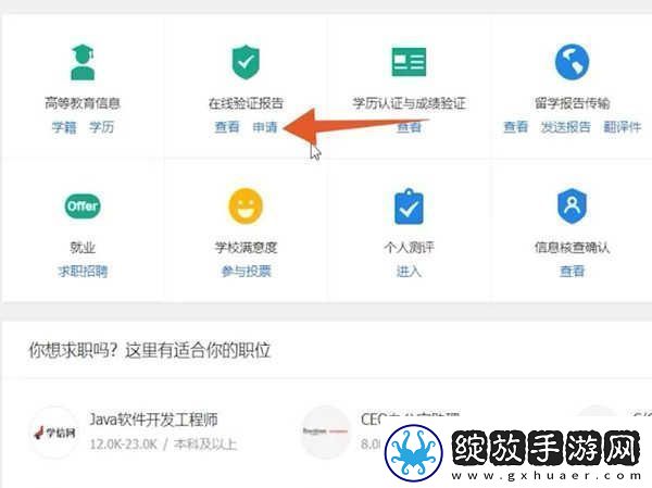 学信网登录入口查学历怎么查询