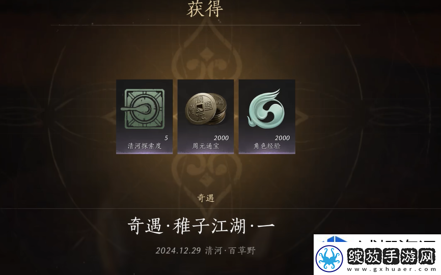 燕云十六声稚子江湖3怎么完成