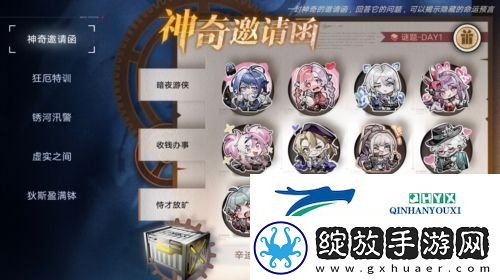 无期迷途神奇邀请函第一天怎么过