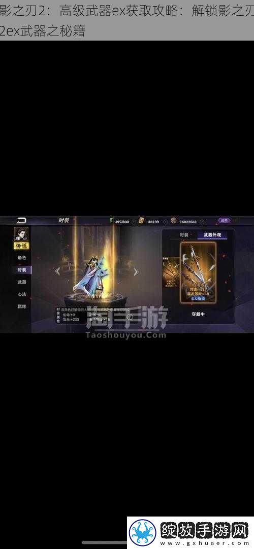 影之刃2