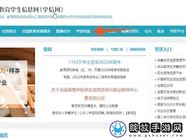 学信网登录入口查学历怎么查询