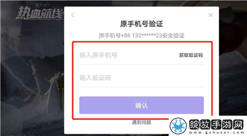 任务奖励！航海王巅峰对决如何换绑手机号