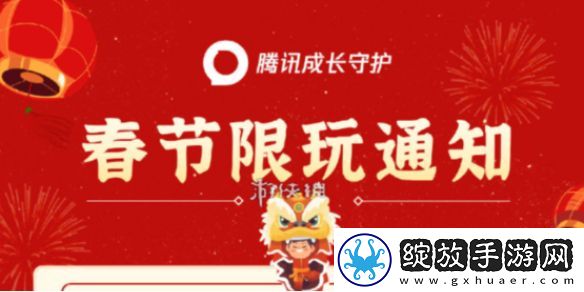 腾讯发布2025寒假未成年游戏限玩时间