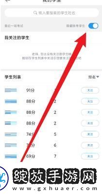好分数教师版怎么隐藏缺考学生