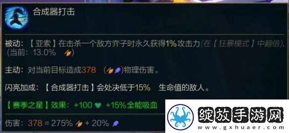 金铲铲之战S10赌亚索阵容攻略