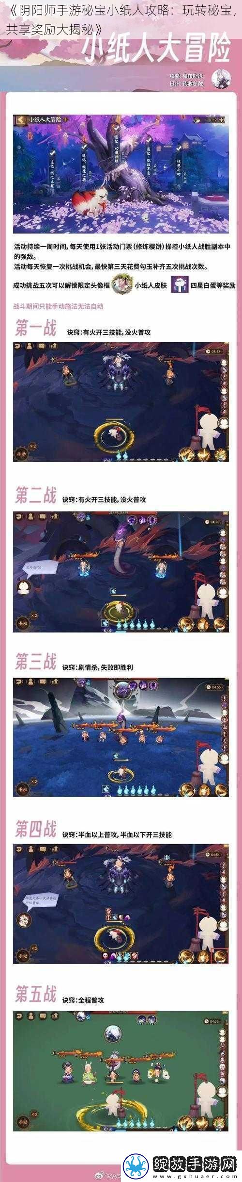 阴阳师手游秘宝小纸人攻略