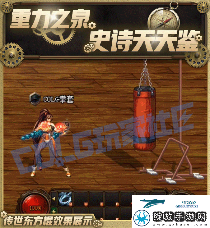 DNF115级传世东方棍效果一览