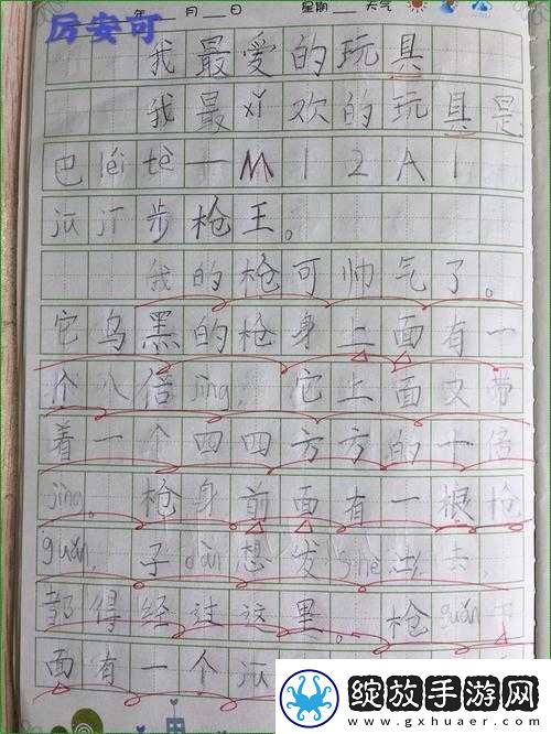 高中玩具小诗的日记