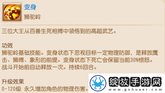 梦幻西游手游变身卡如何回怒