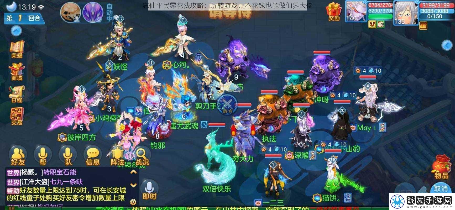 忘仙平民零花费攻略