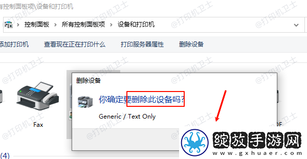 电脑打印机删除不了