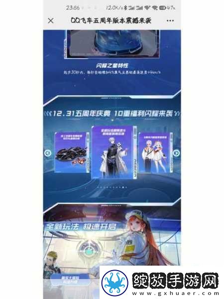 QQ飞车手游