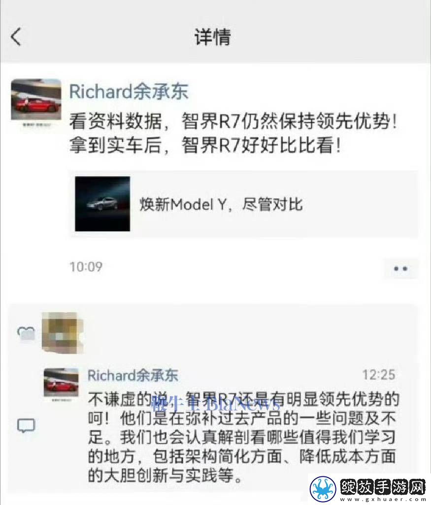 余承东点评新款Model