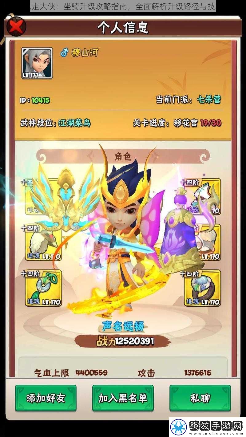 暴走大侠