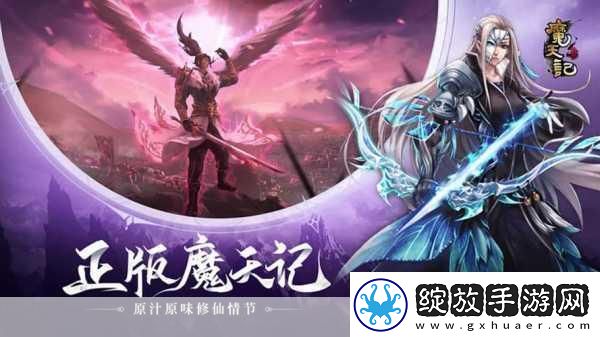 魔天记师徒系统增益全解析助你修仙之路更顺畅