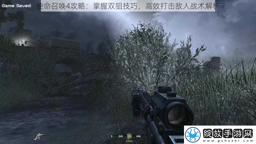 使命召唤4攻略