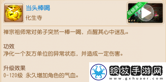梦幻西游手游变身卡如何回怒