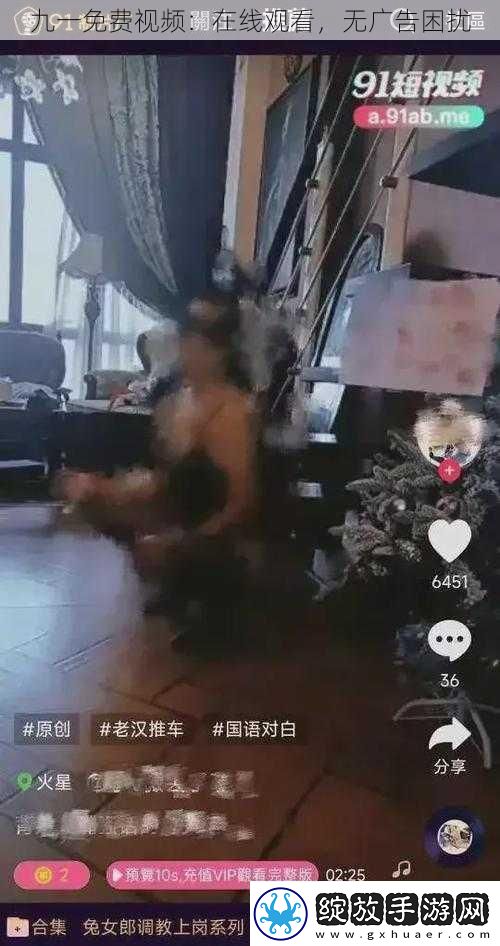 九一免费视频
