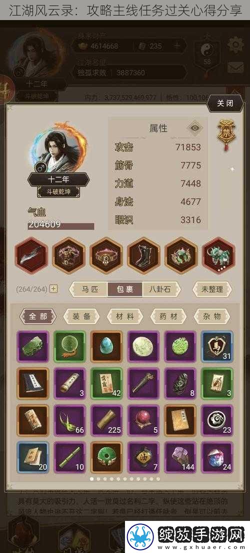 江湖风云录