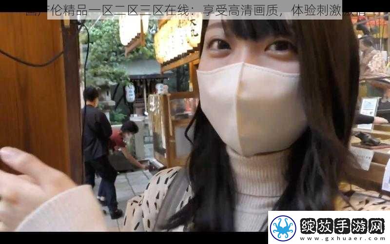 国产伦精品一区二区三区在线