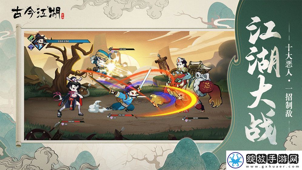 古今江湖奇想江湖拯救金轮版本上线