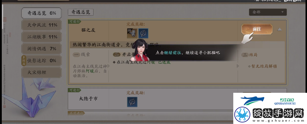 天涯明月刀猫之友奇遇怎么过