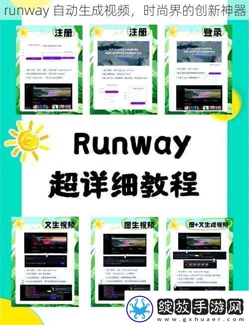 runway自动生成视频时尚界的创新神器