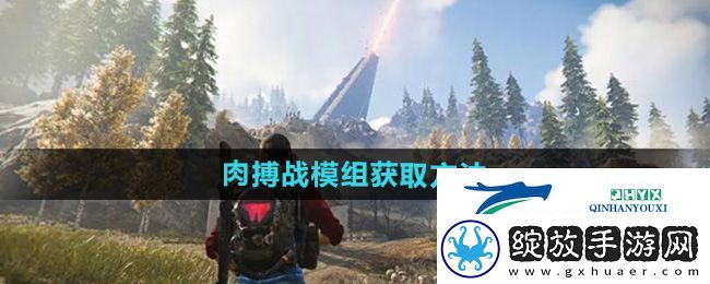 七日世界肉搏战模组怎么获得