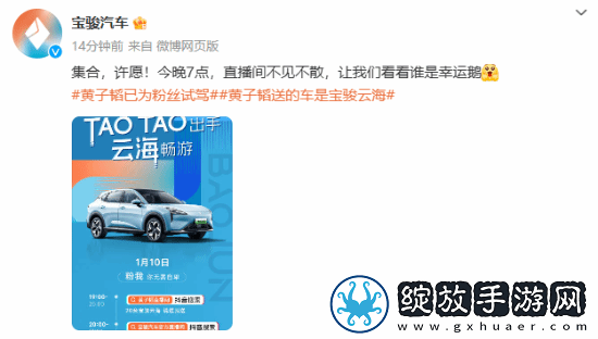 加送10台车！黄子韬今晚直播抽送20台宝骏云海