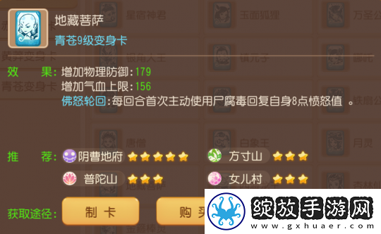 梦幻西游手游变身卡如何回怒