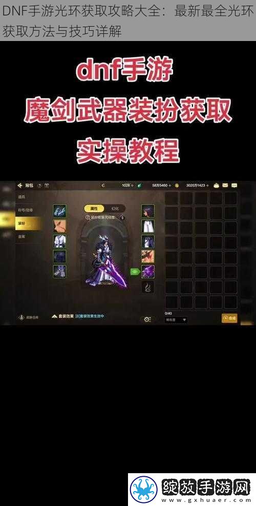 DNF手游光环获取攻略大全