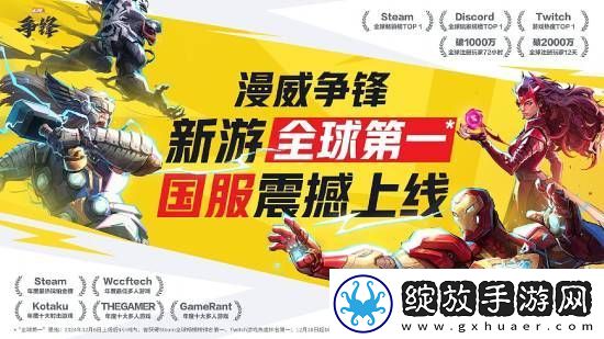 分析称漫威争锋首月收入预计超10亿元！