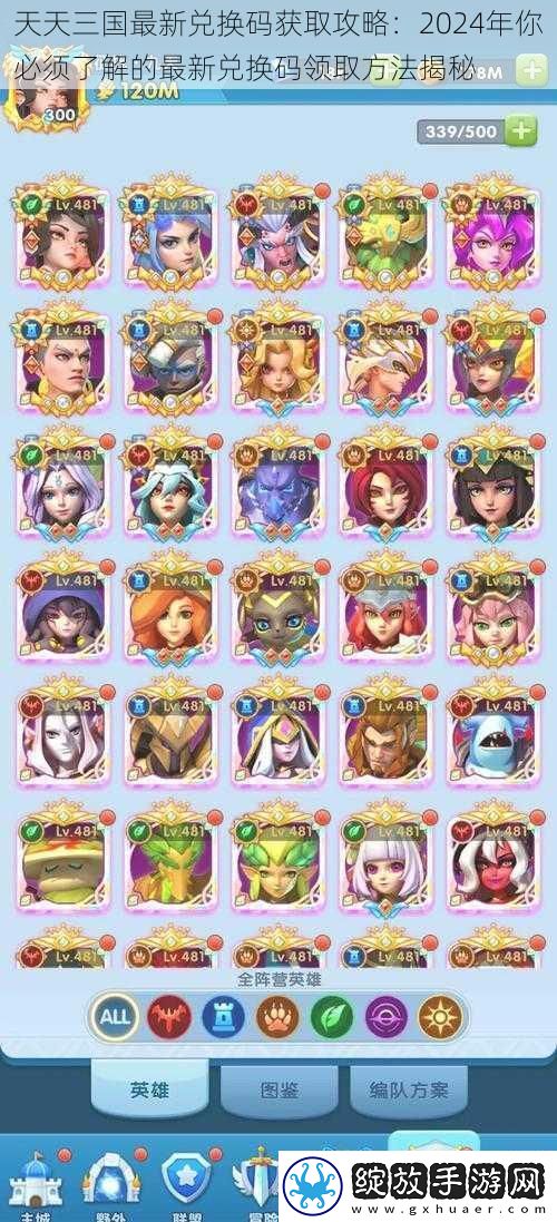 天天三国最新兑换码获取攻略