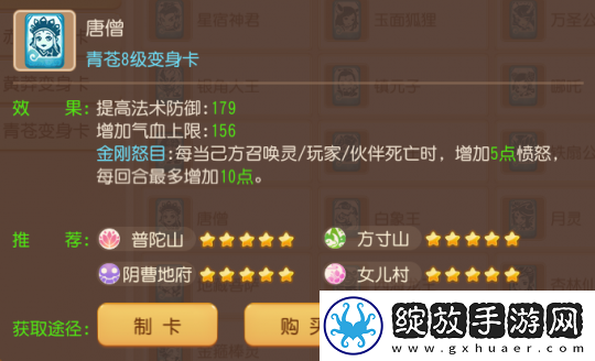 梦幻西游手游变身卡如何回怒