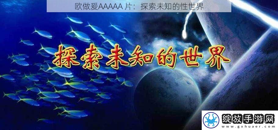 欧做爰AAAAA