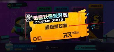 蛋仔派对超级派对券怎么获取