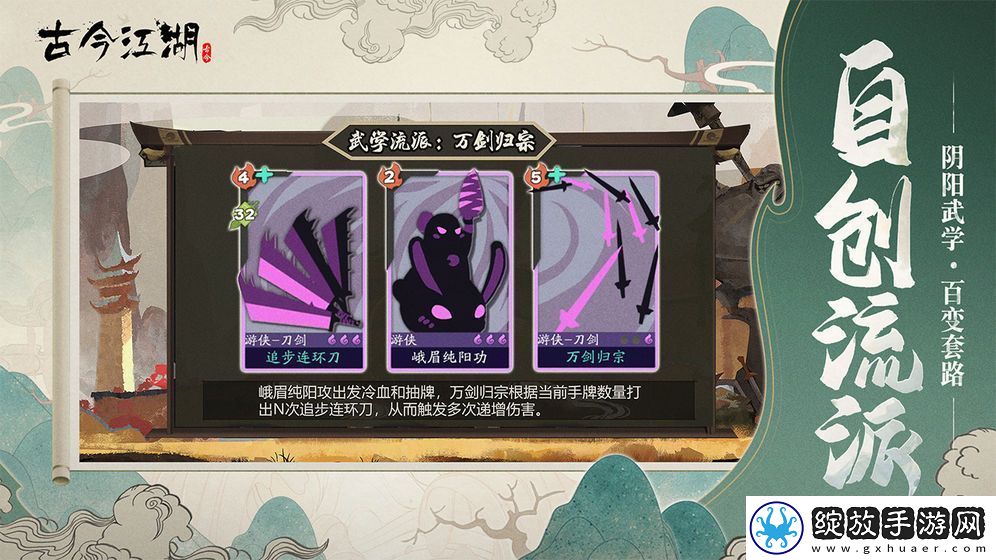 古今江湖奇想江湖拯救金轮版本上线