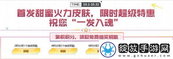 cf甜蜜火力活动入口在哪