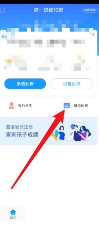 好分数教师版怎么查看考题得分率差值