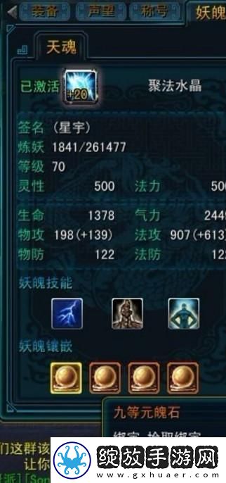 天命西游妖魄怎么升级