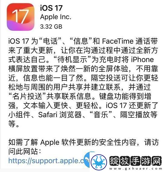 ios17正式版支持什么机型