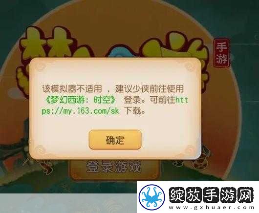 梦幻西游手游