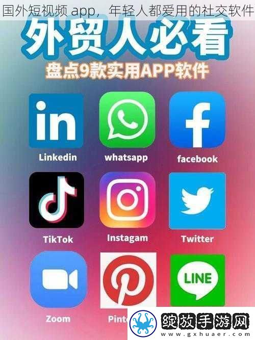 国外短视频