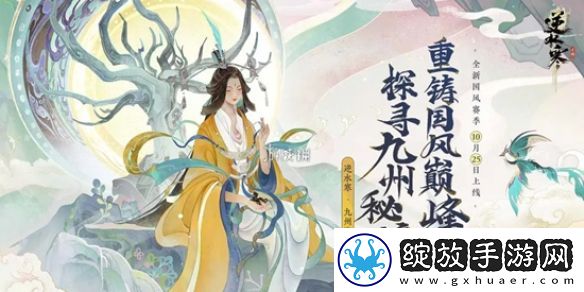 逆水寒手游新春限定福宝宝有哪些