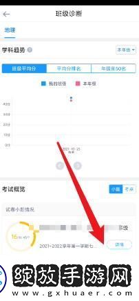 好分数教师版怎么查看考题得分率差值