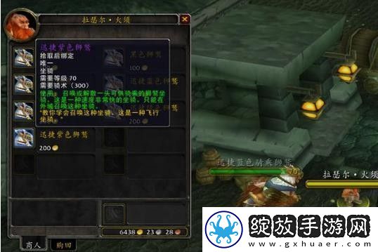魔兽世界巫妖王之怒飞行骑术学习地点一览