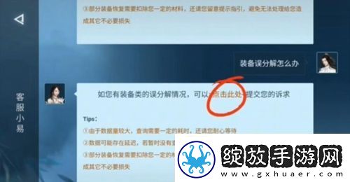 逆水寒手游装备分解了怎么找回