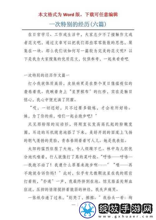 我和公交车上的女人