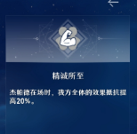 崩坏星穹铁道杰帕德怎么样
