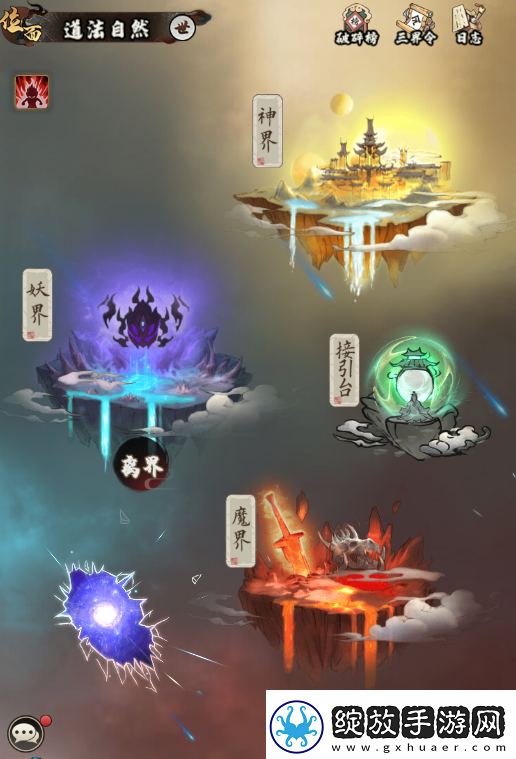 侠行天下三界攻略大全